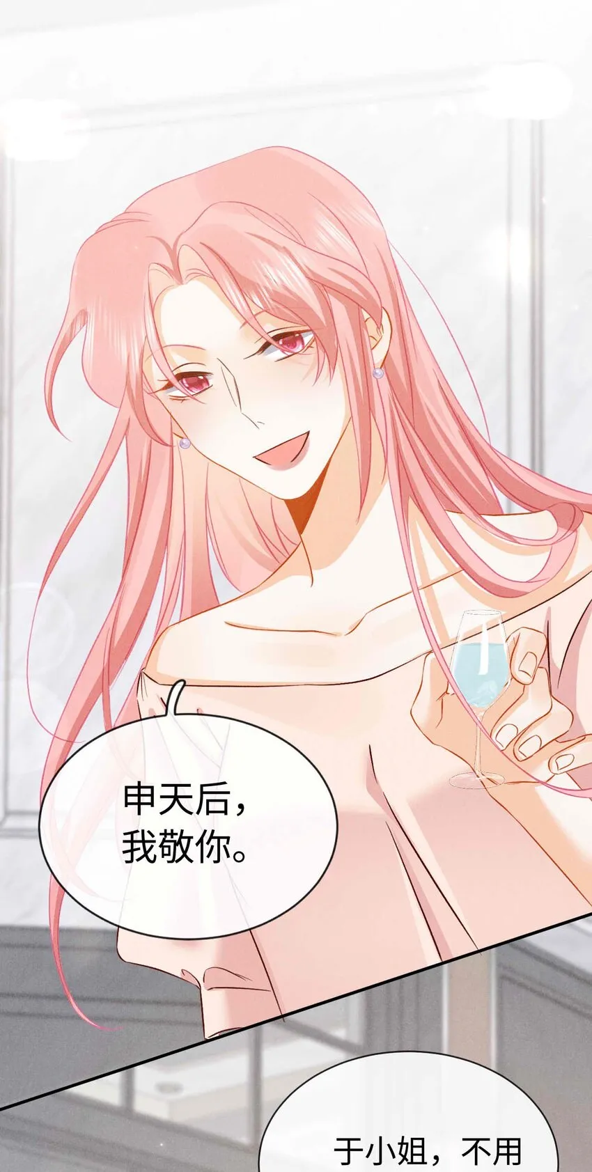 030 第三十话 我代她喝 第17页