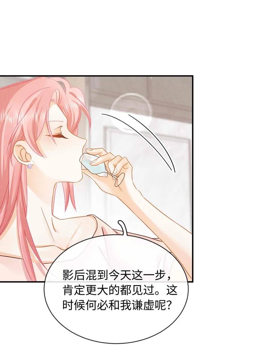 030 第三十话 我代她喝 第19页