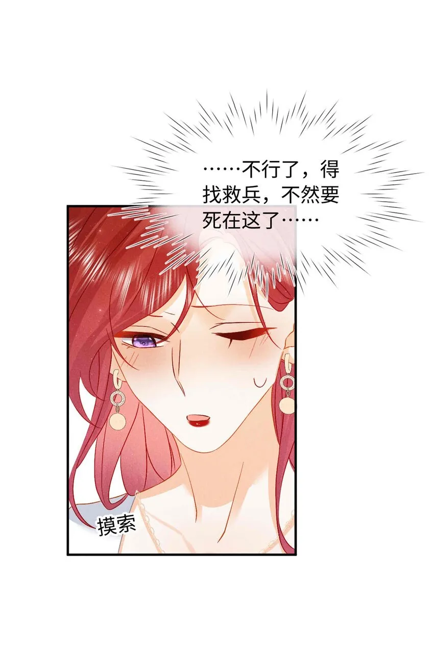 030 第三十话 我代她喝 第27页