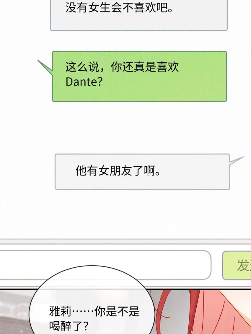 030 第三十话 我代她喝 第32页