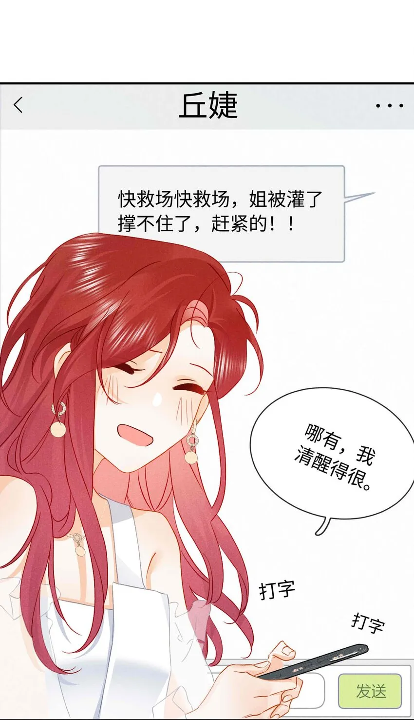 030 第三十话 我代她喝 第34页