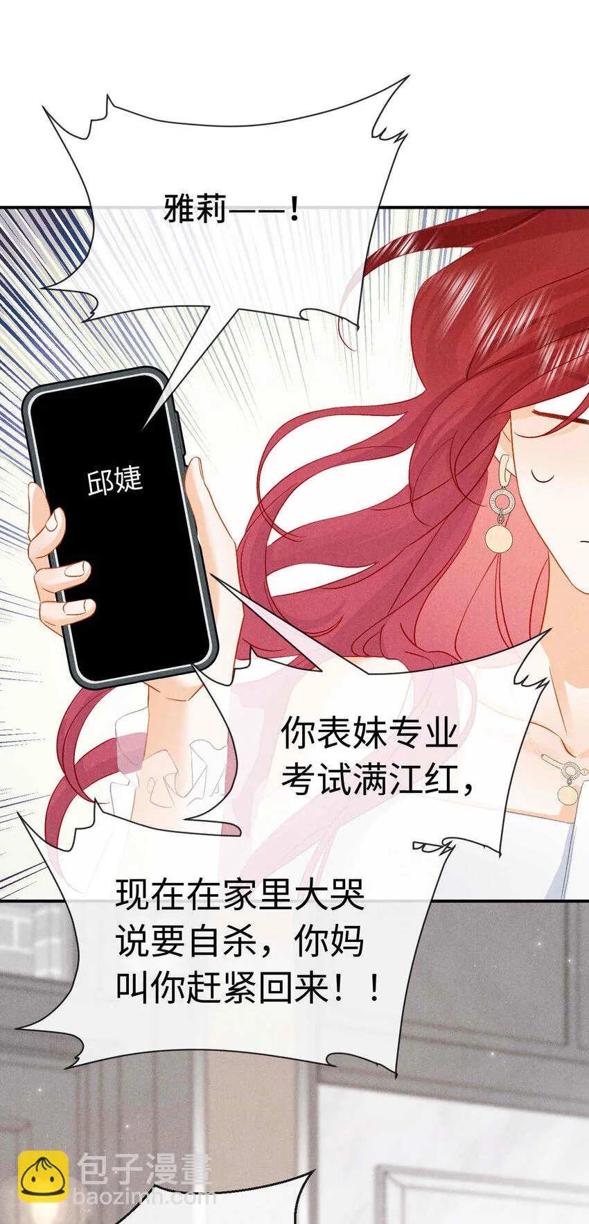 030 第三十话 我代她喝 第37页
