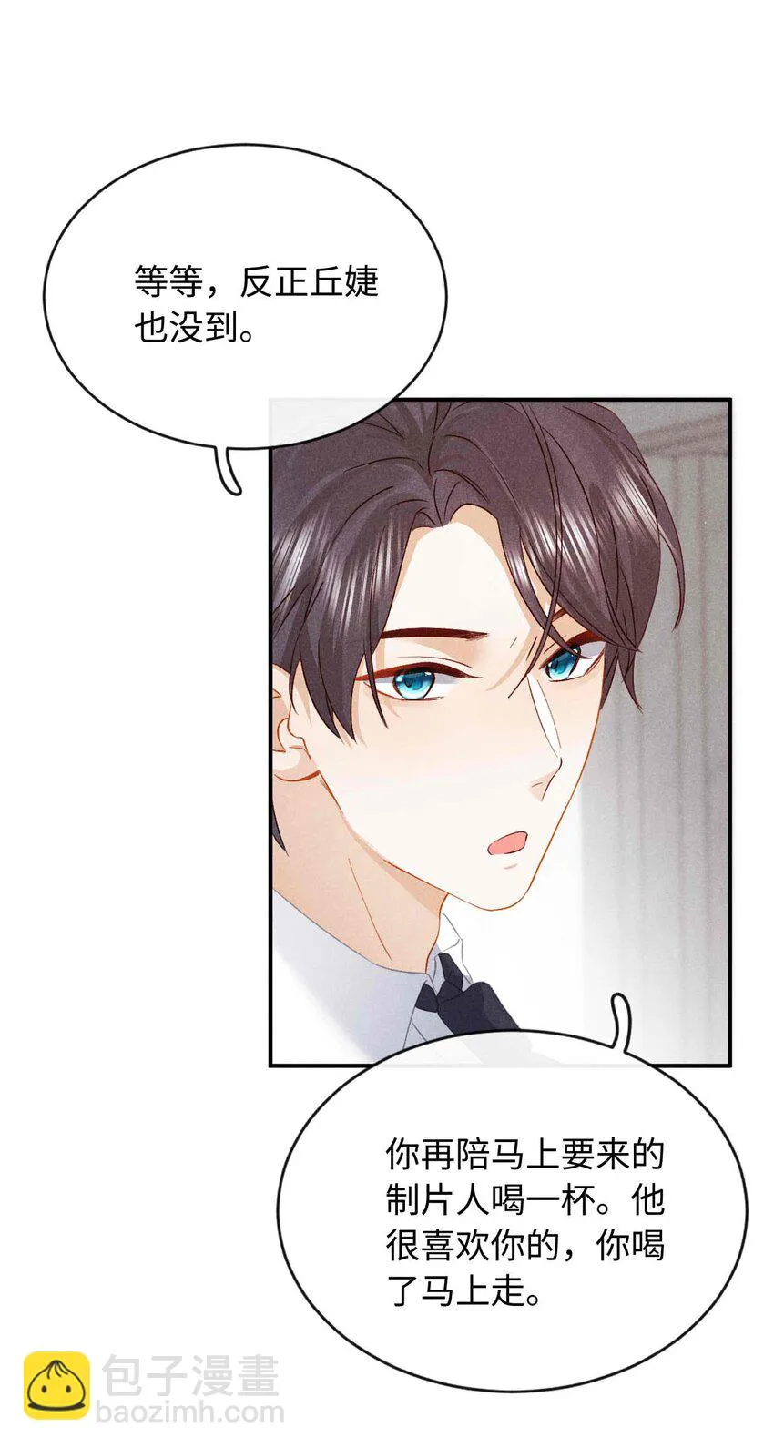 030 第三十话 我代她喝 第41页