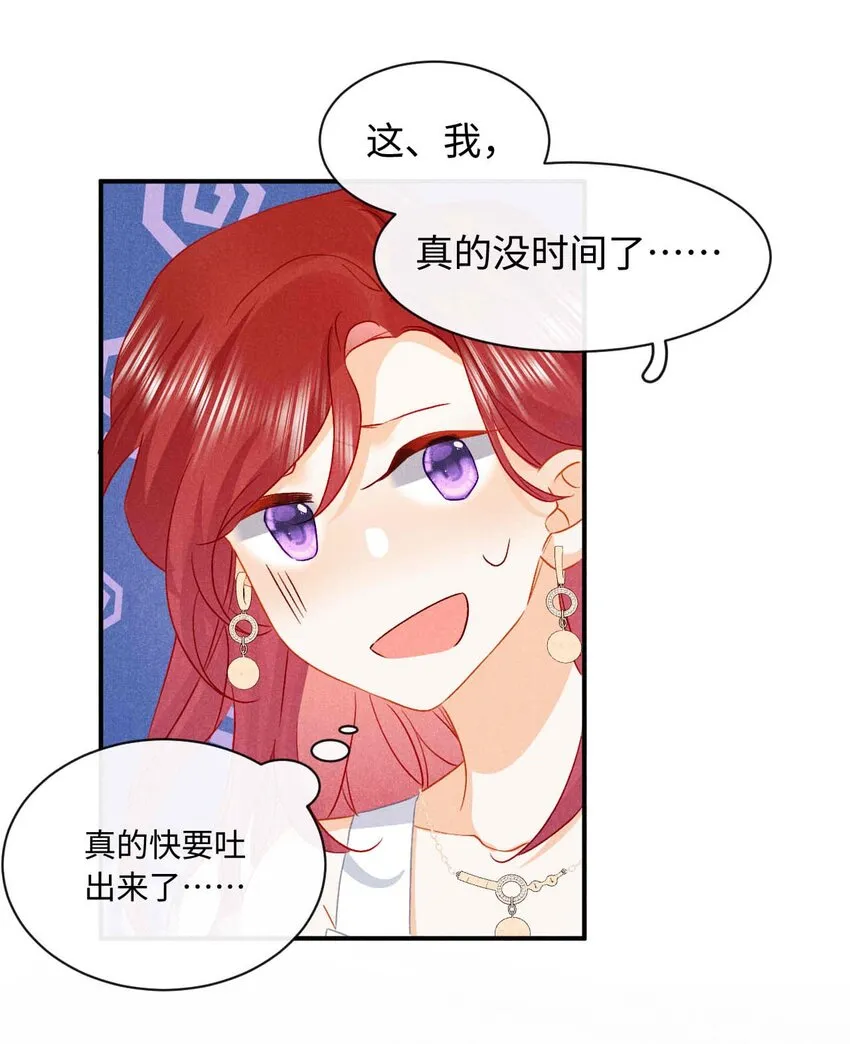 030 第三十话 我代她喝 第42页