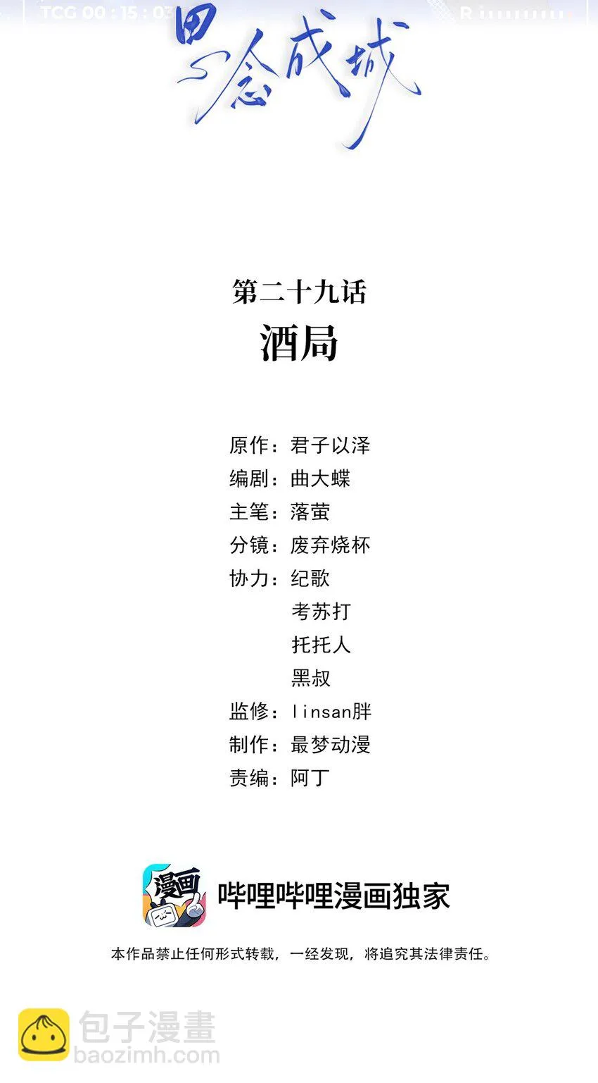 029 第二十九话 酒局 第2页