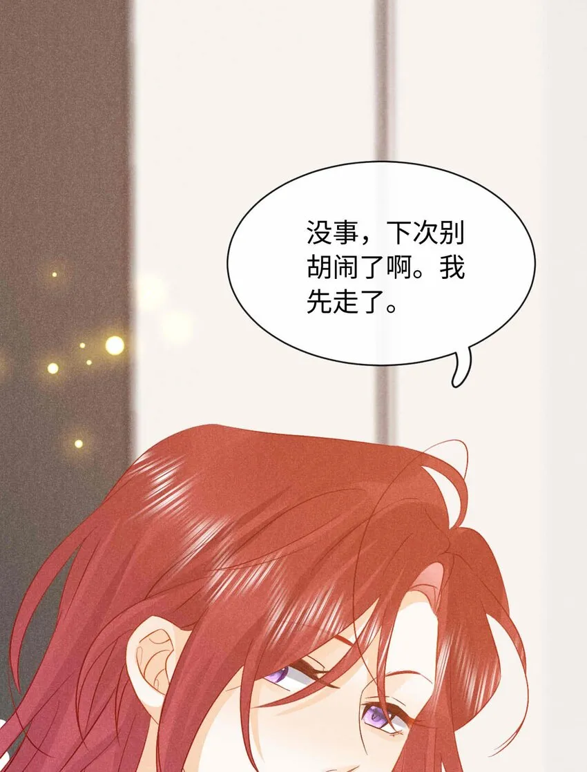 029 第二十九话 酒局 第4页
