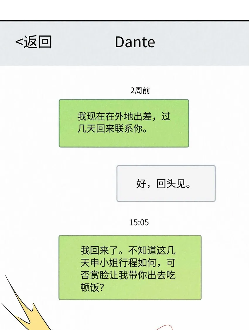 029 第二十九话 酒局 第9页