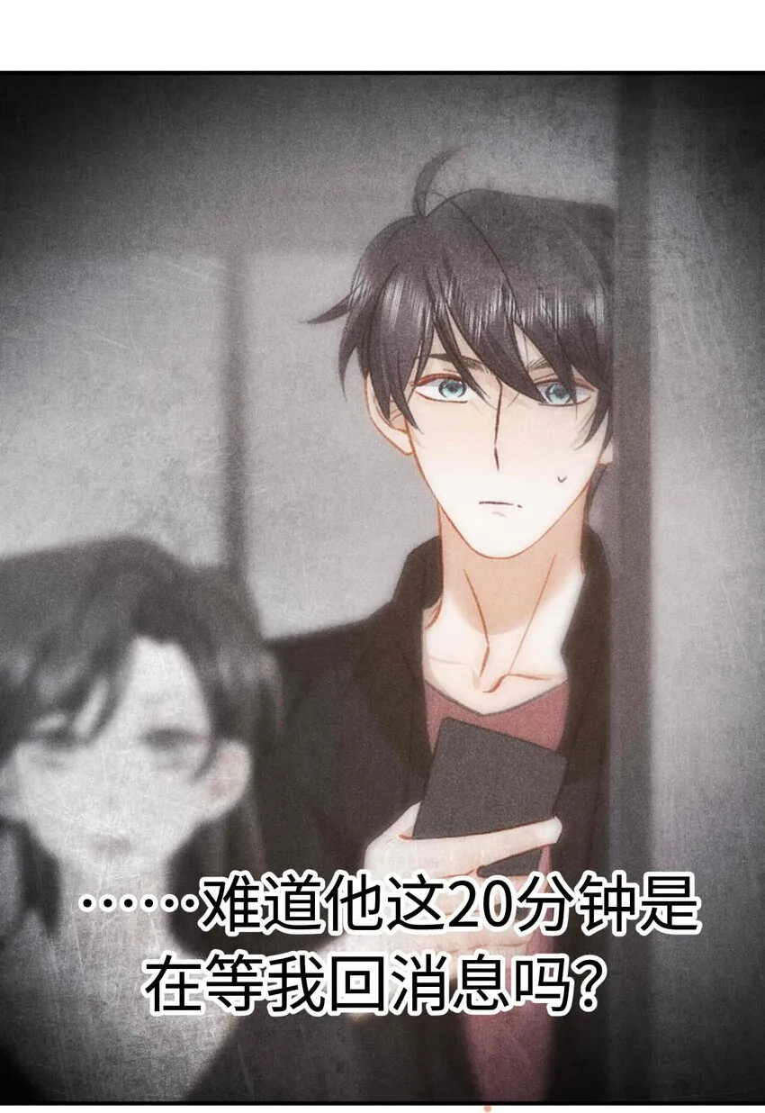 029 第二十九话 酒局 第11页