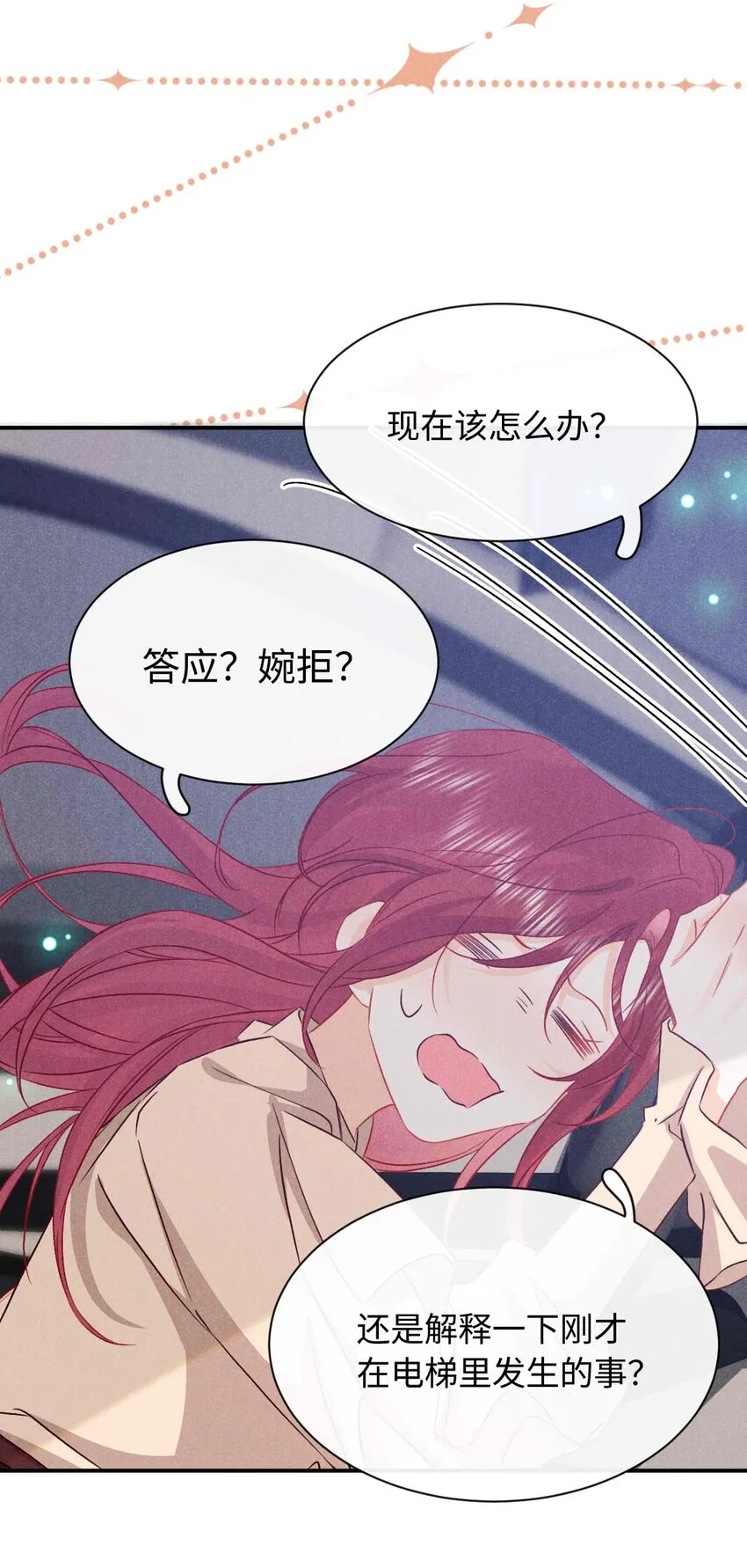 029 第二十九话 酒局 第13页