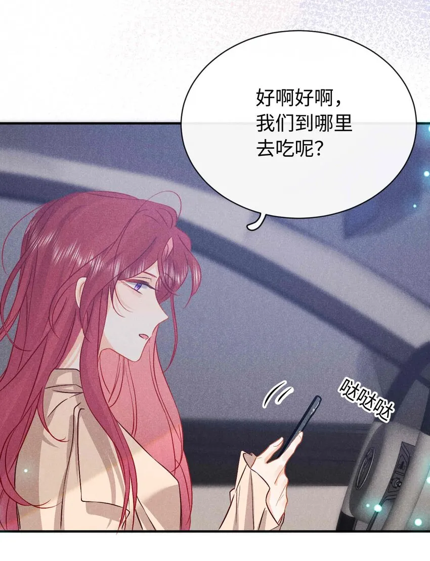 029 第二十九话 酒局 第16页