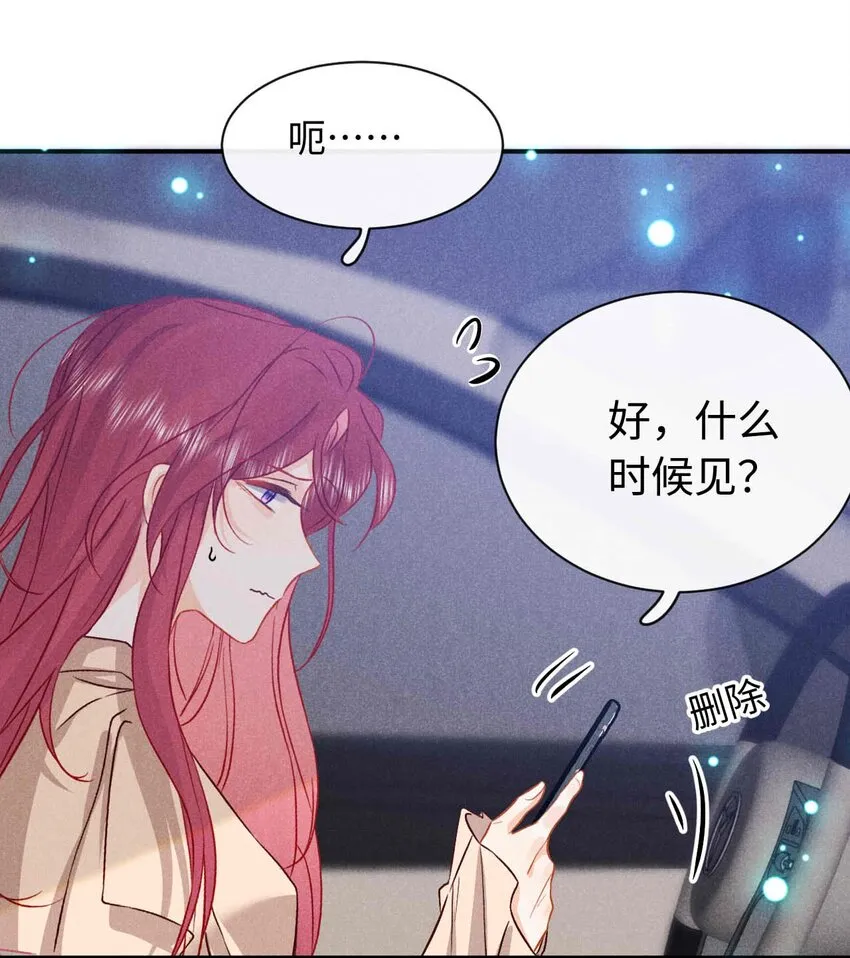 029 第二十九话 酒局 第17页