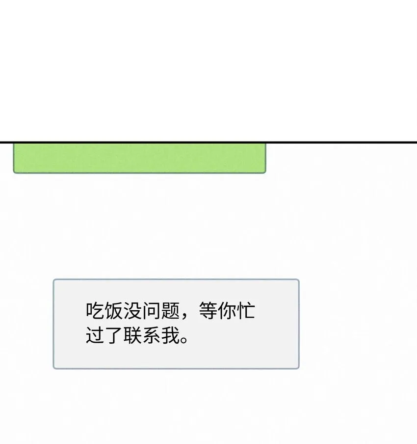 029 第二十九话 酒局 第20页