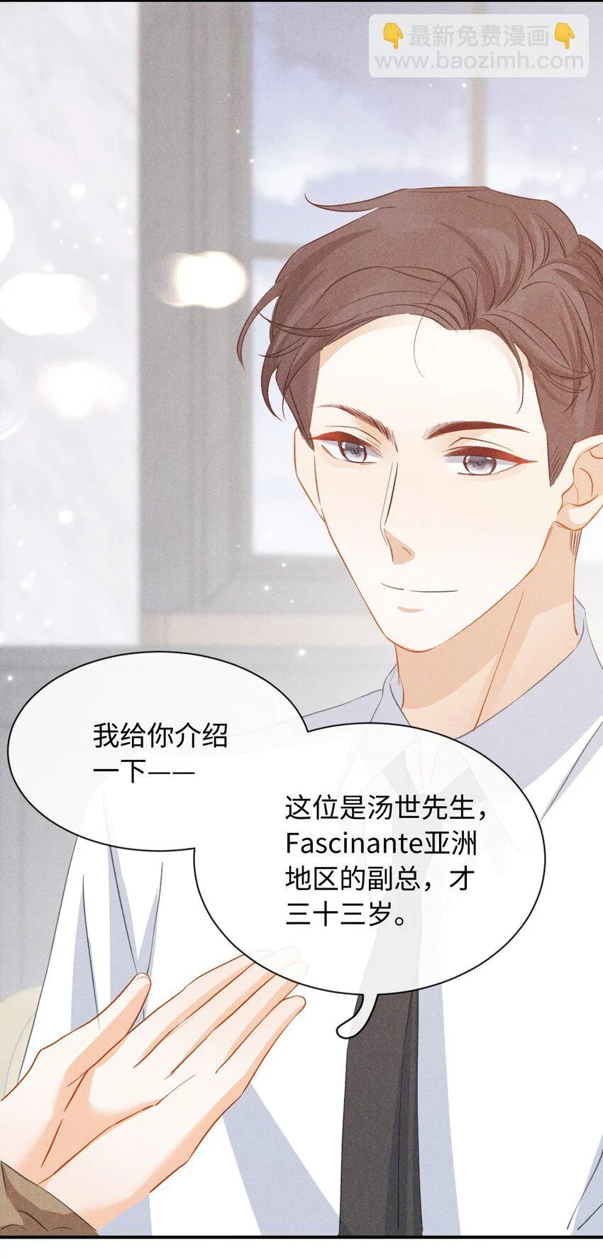 029 第二十九话 酒局 第34页