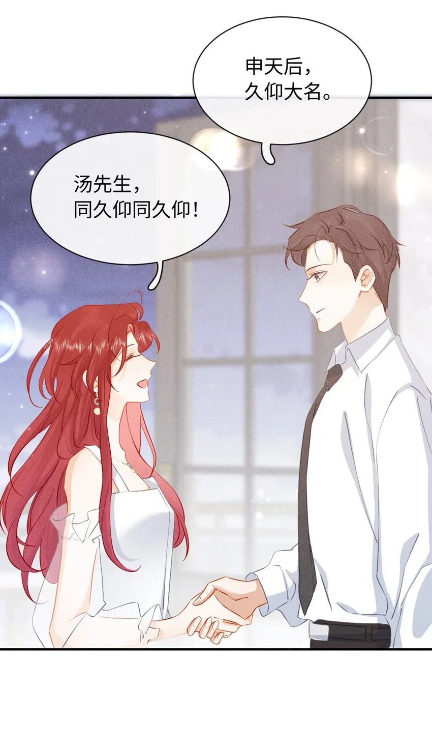 029 第二十九话 酒局 第35页