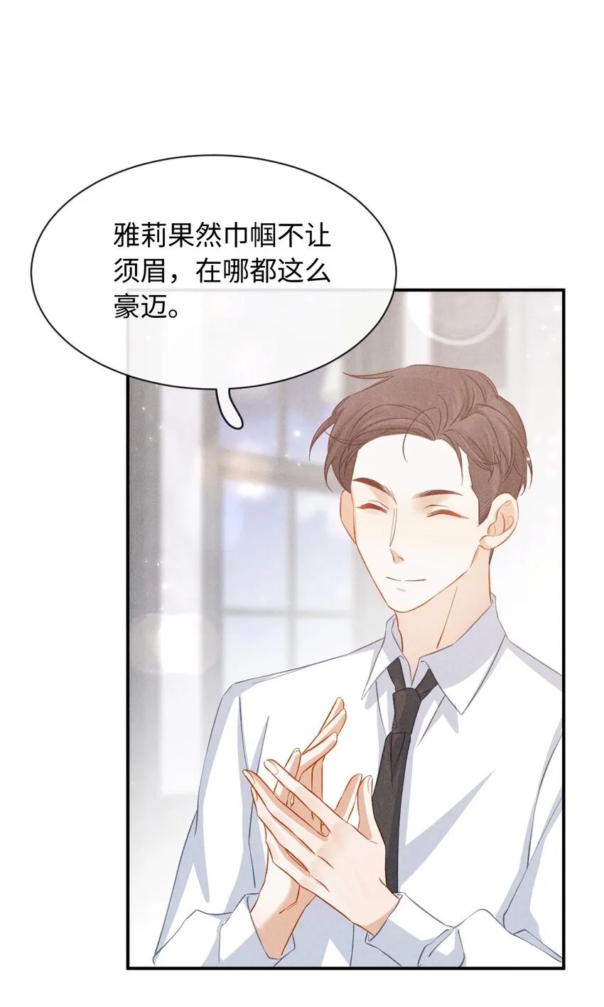 029 第二十九话 酒局 第40页