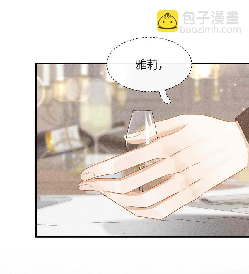 029 第二十九话 酒局 第44页