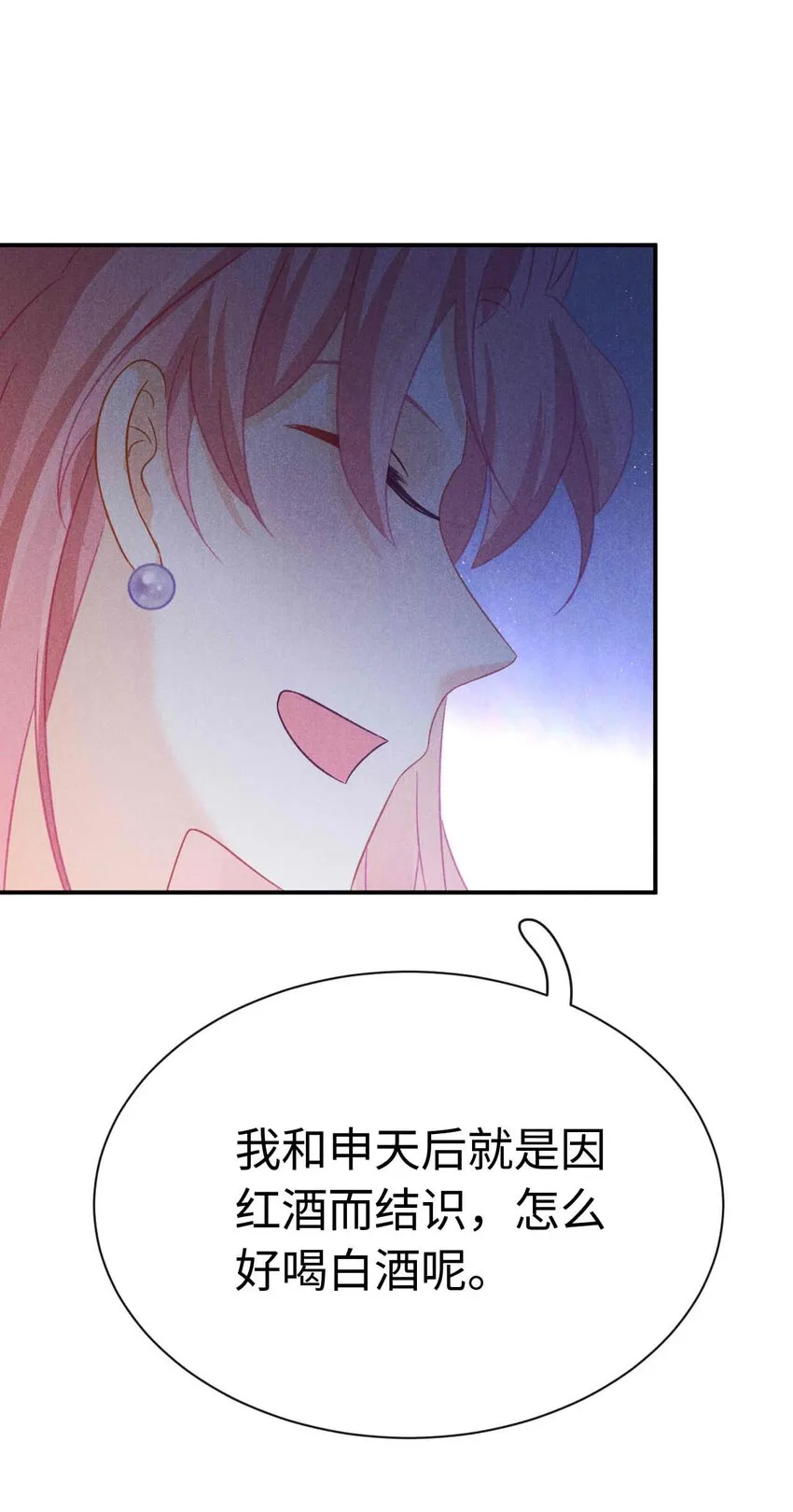 029 第二十九话 酒局 第54页