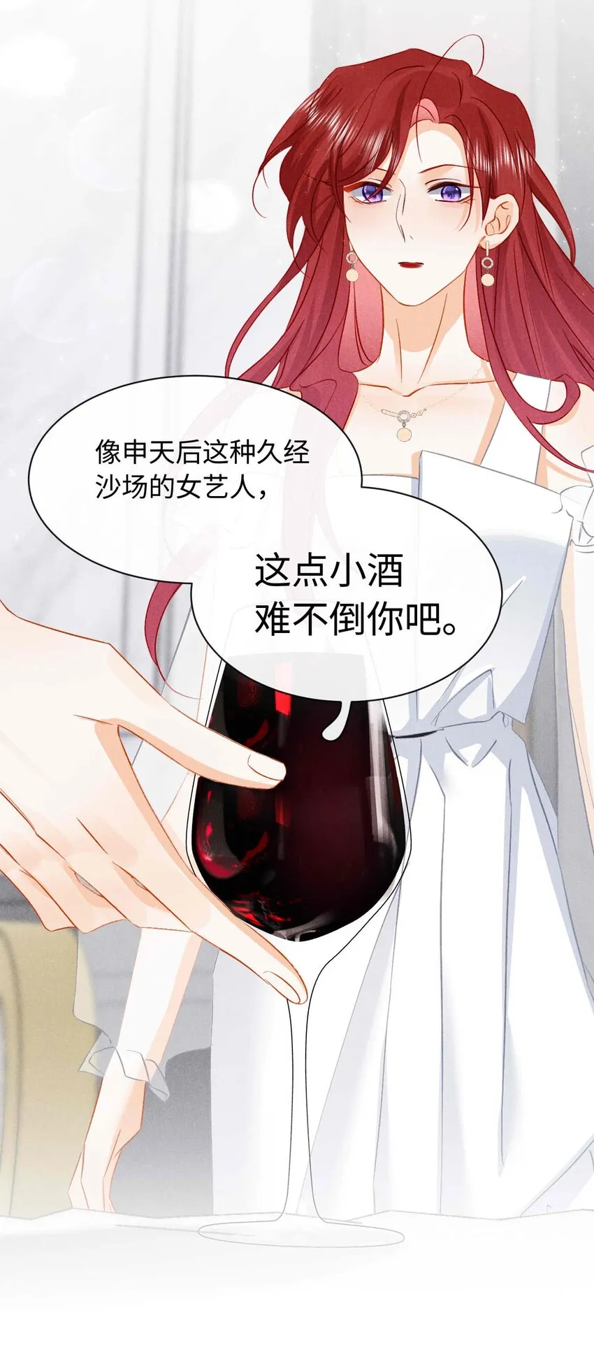 029 第二十九话 酒局 第56页
