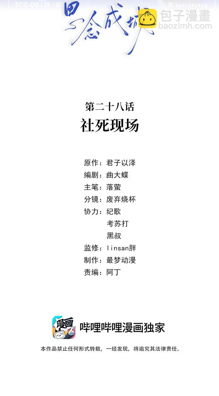 028 第二十八话 社死现场 第2页