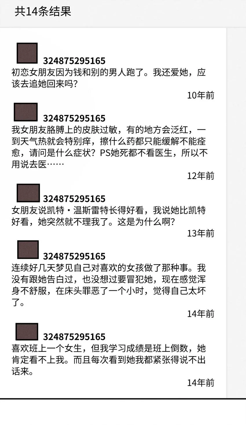 028 第二十八话 社死现场 第14页