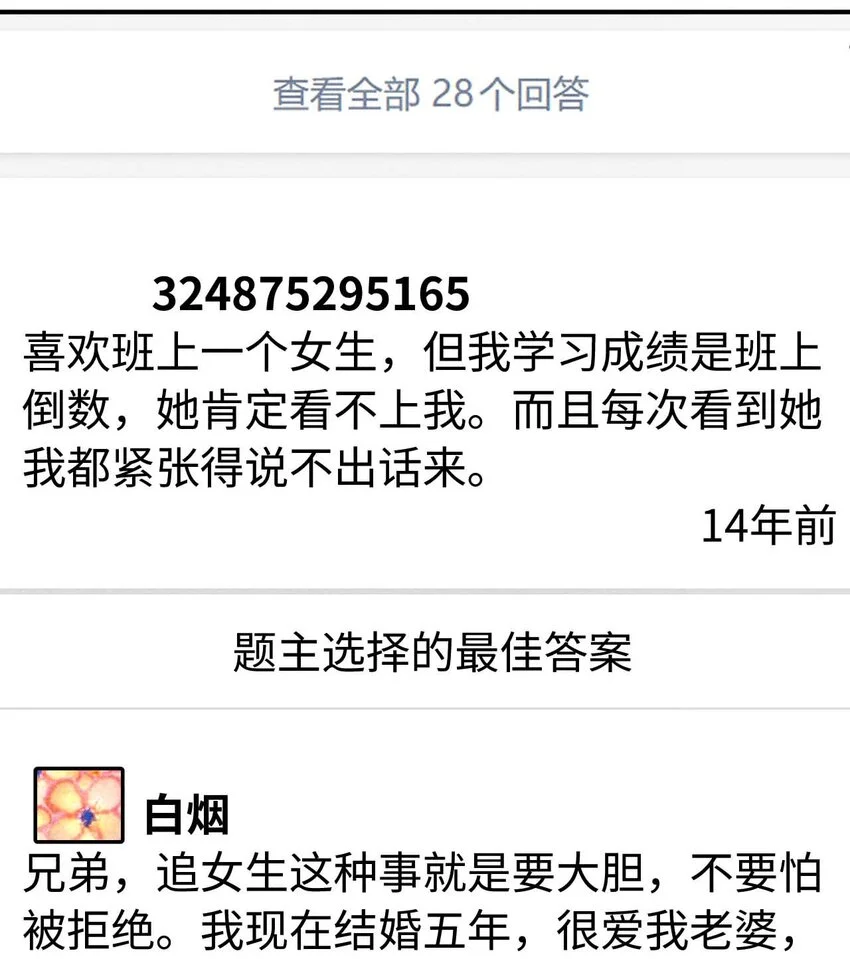 028 第二十八话 社死现场 第17页
