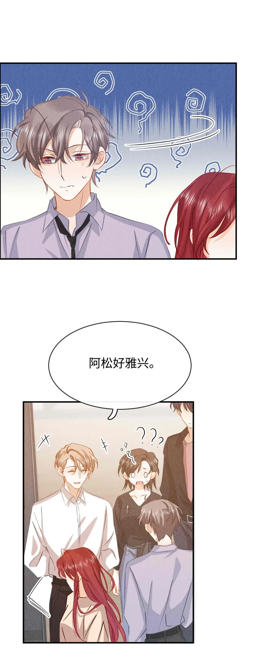 028 第二十八话 社死现场 第33页