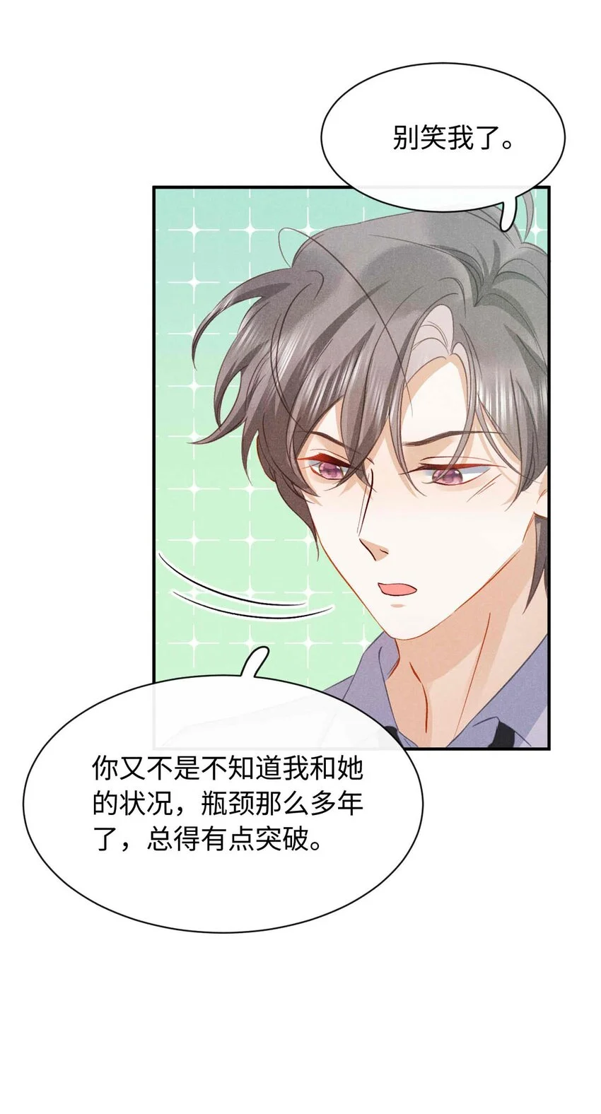 028 第二十八话 社死现场 第34页