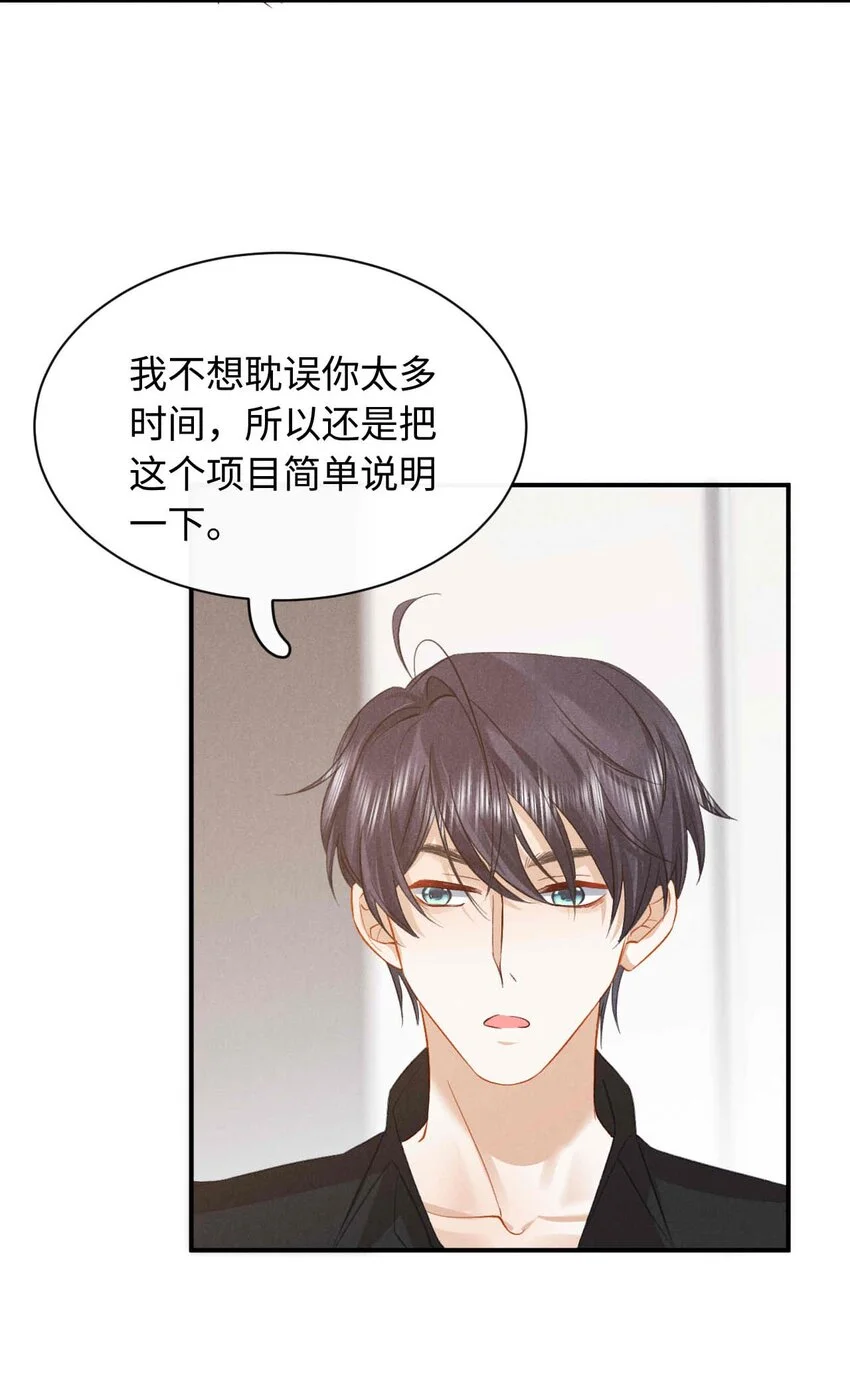 028 第二十八话 社死现场 第40页