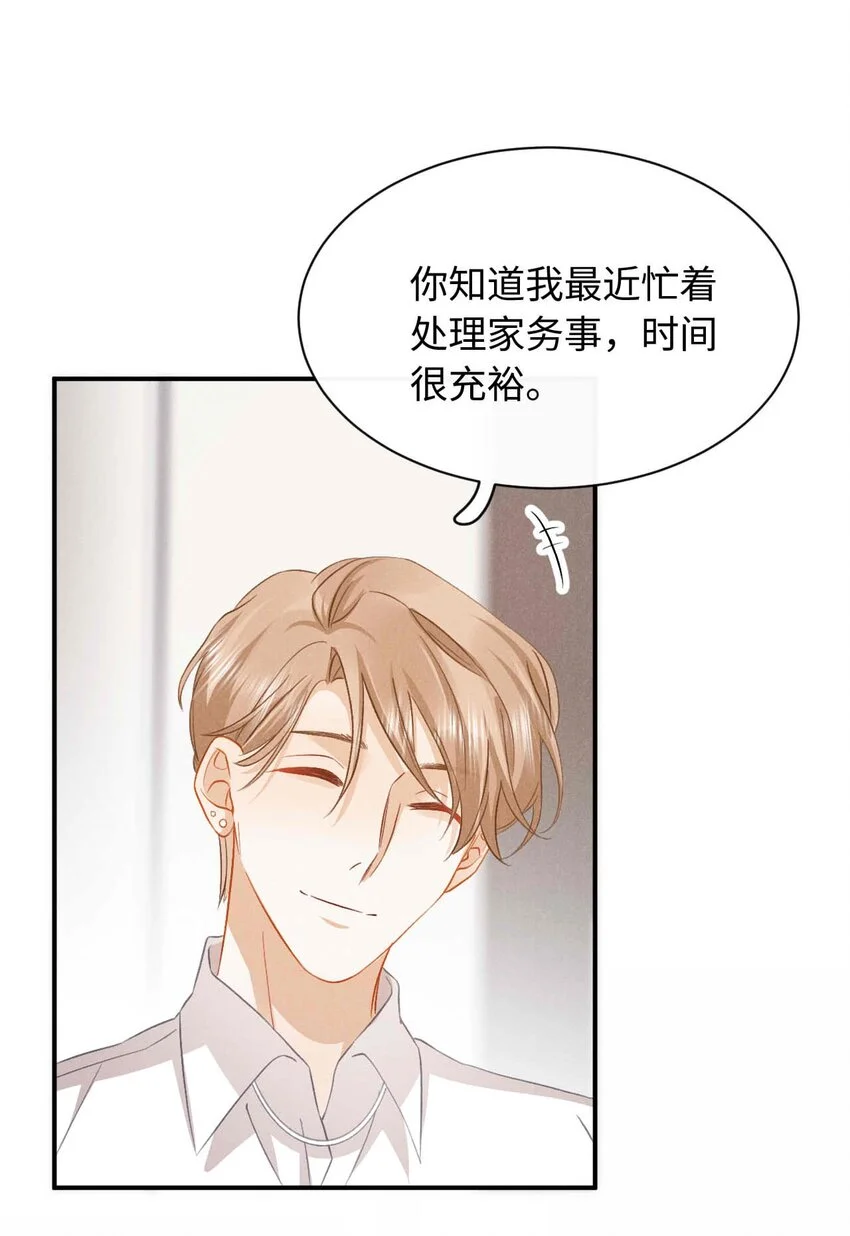 028 第二十八话 社死现场 第41页