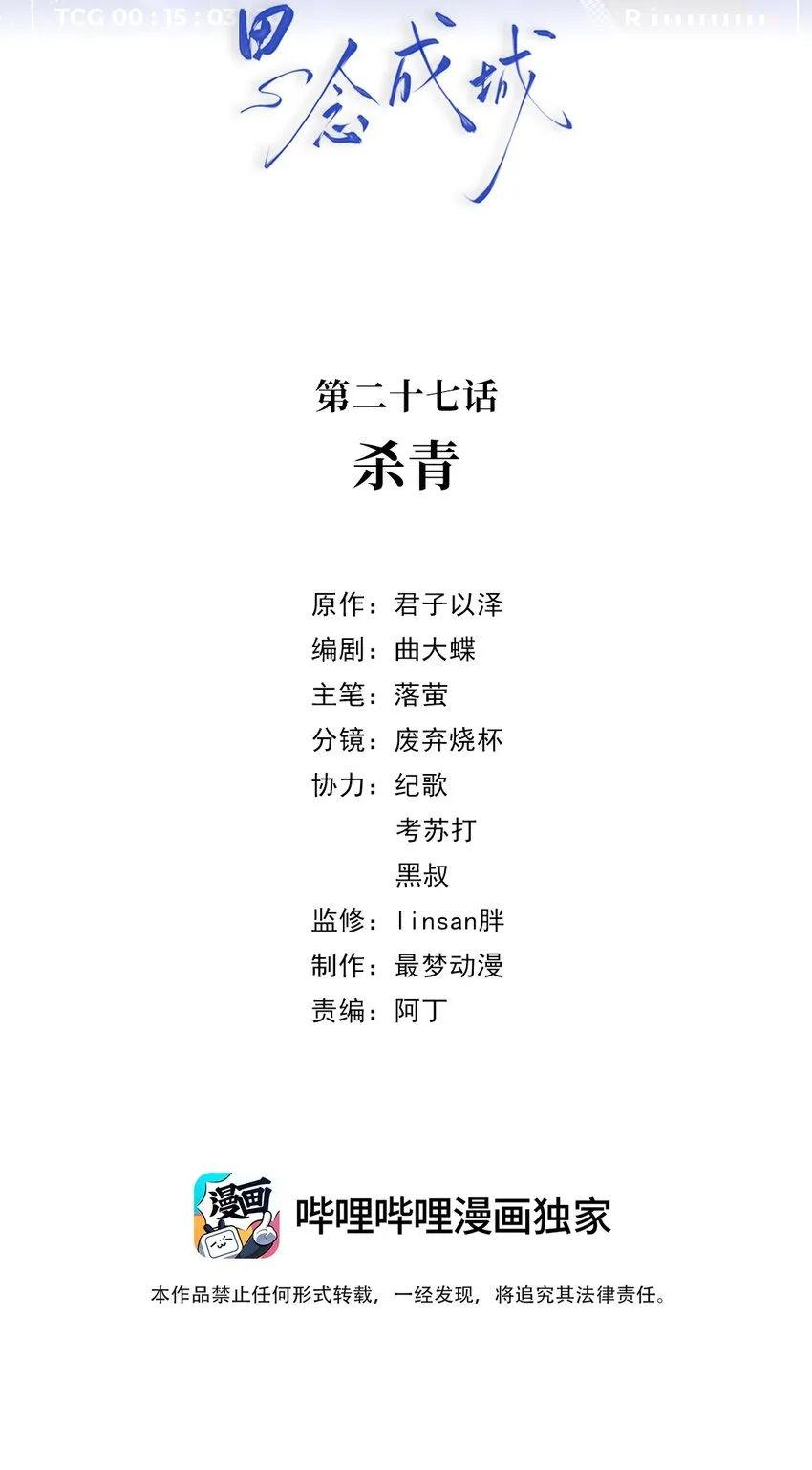 027 第二十七话 杀青 第2页