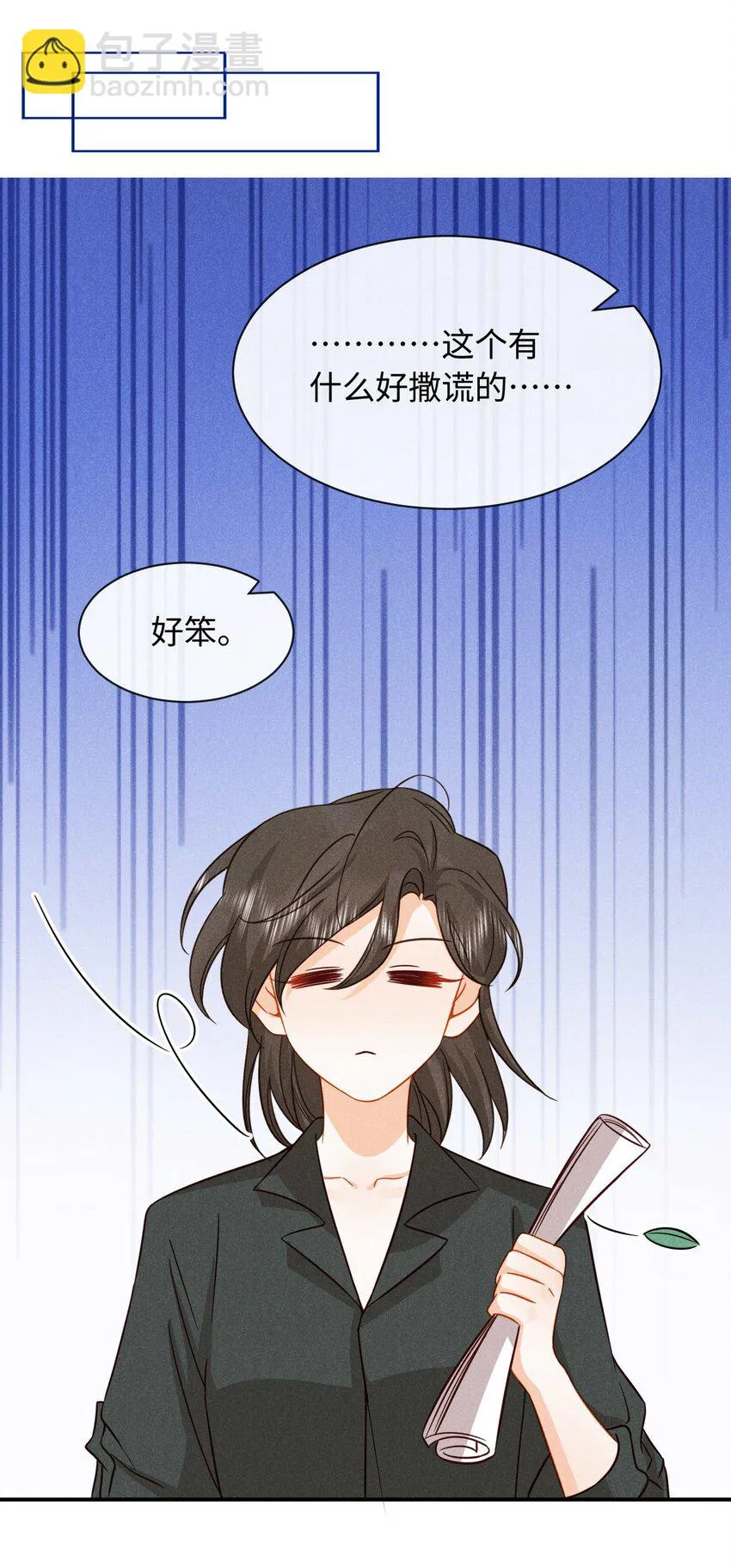 027 第二十七话 杀青 第3页
