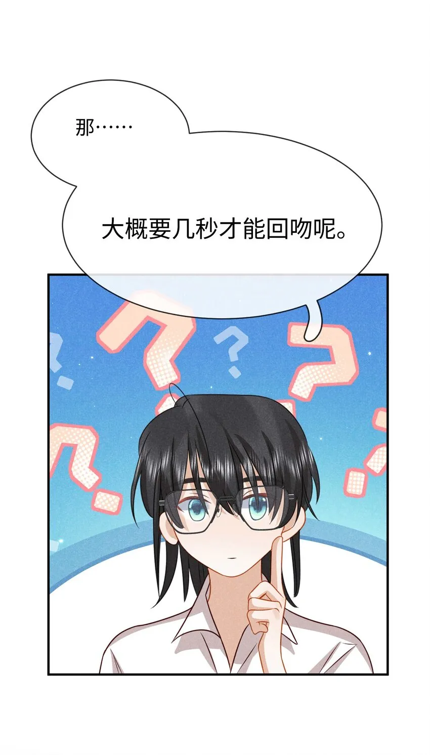 027 第二十七话 杀青 第16页