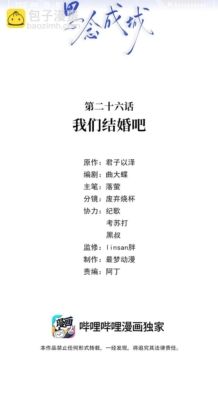 026 第二十六话 我们结婚吧 第2页