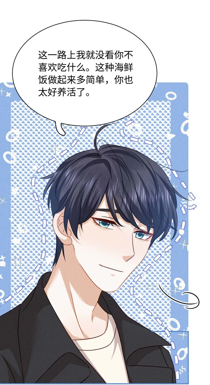 026 第二十六话 我们结婚吧 第16页