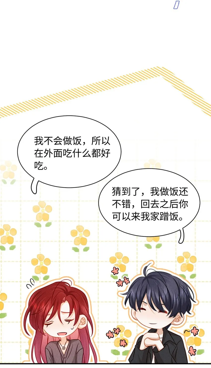 026 第二十六话 我们结婚吧 第17页