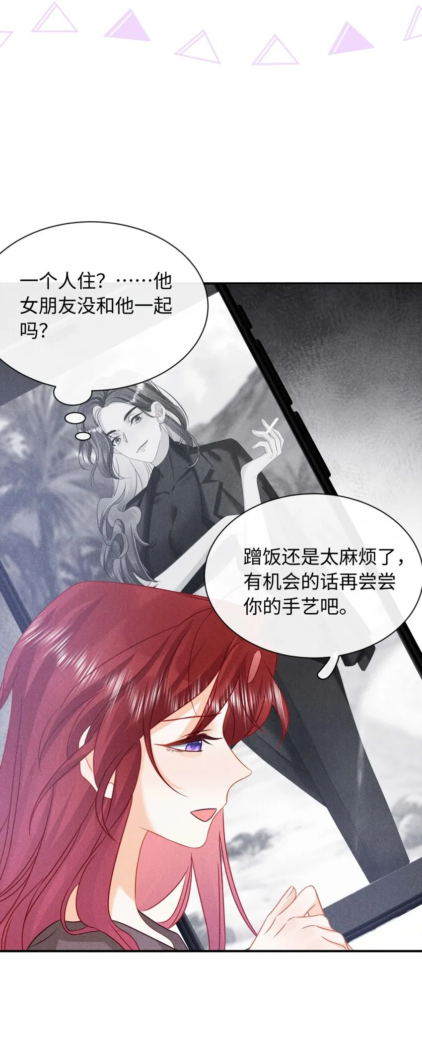 026 第二十六话 我们结婚吧 第23页
