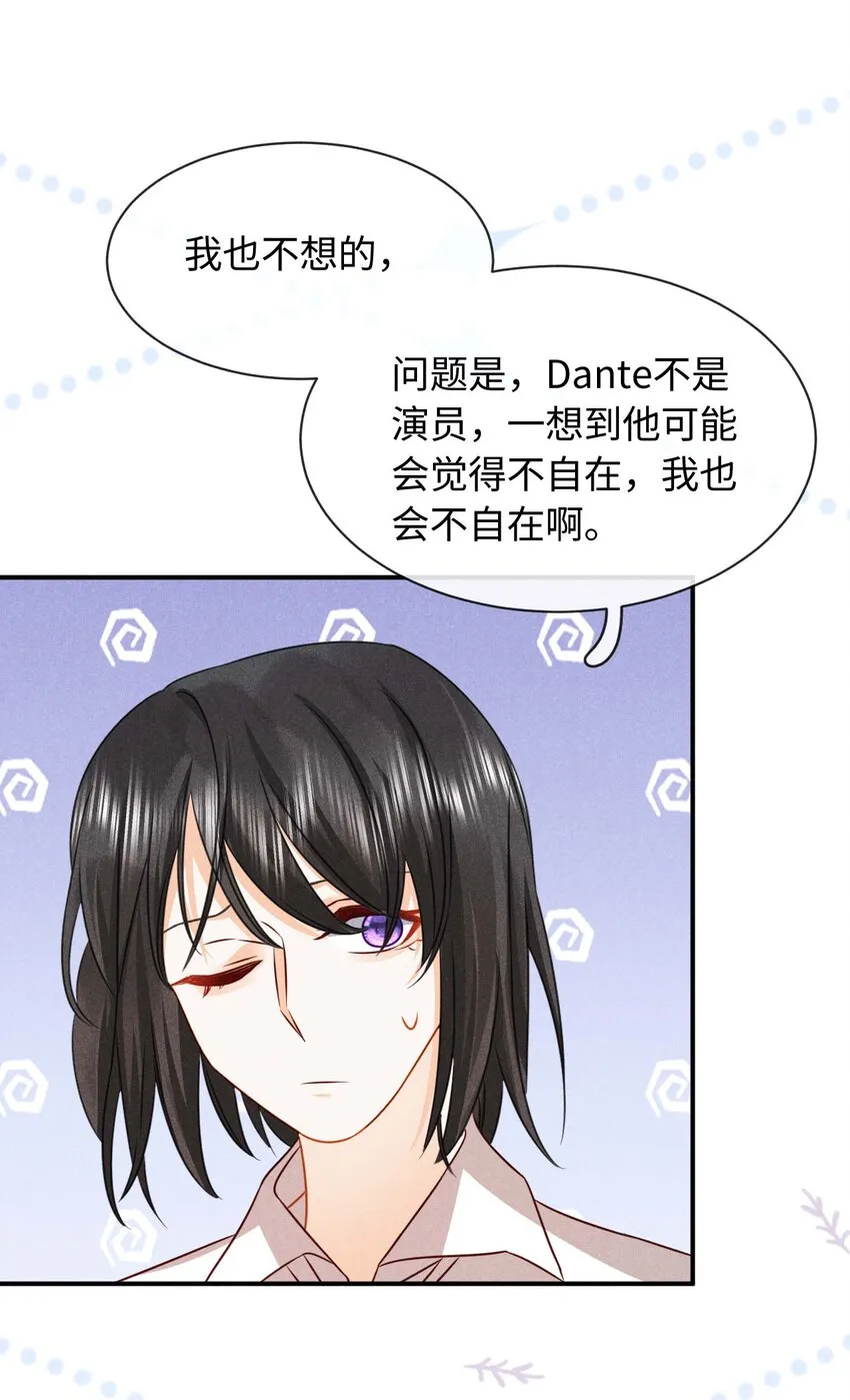026 第二十六话 我们结婚吧 第37页