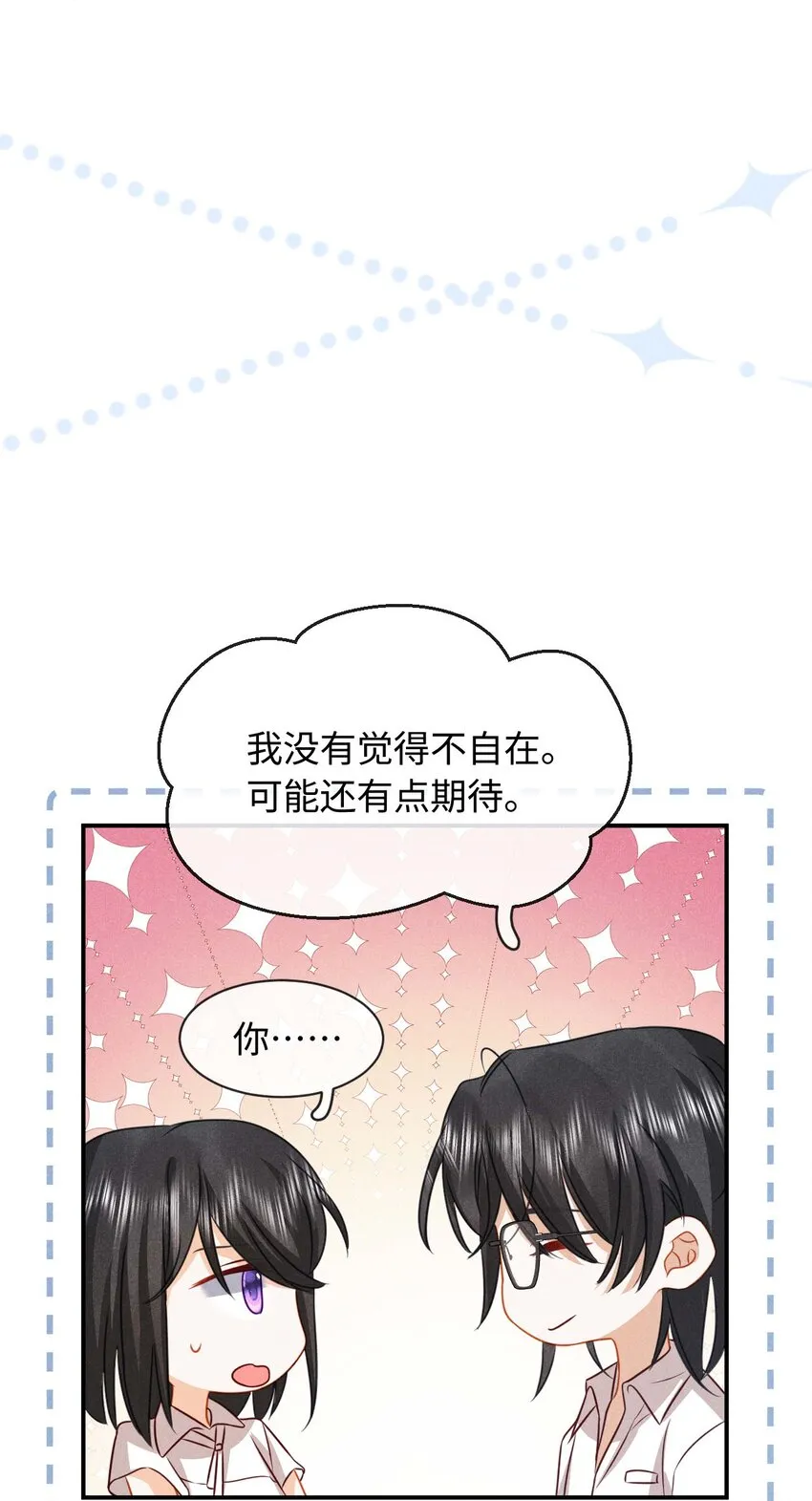 026 第二十六话 我们结婚吧 第39页