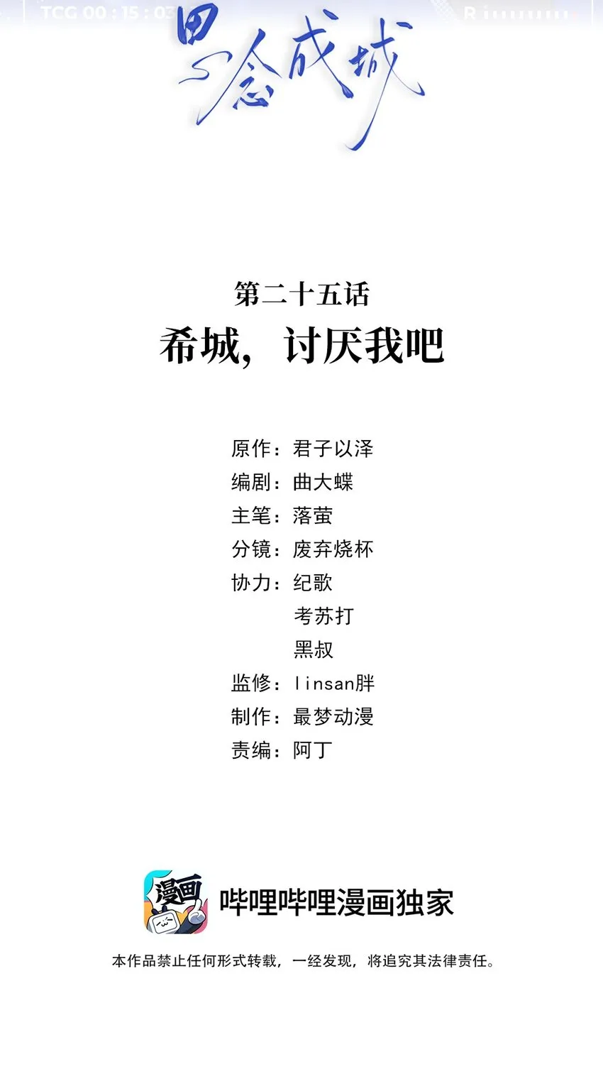 第二十五话 希城，讨厌我吧 第2页