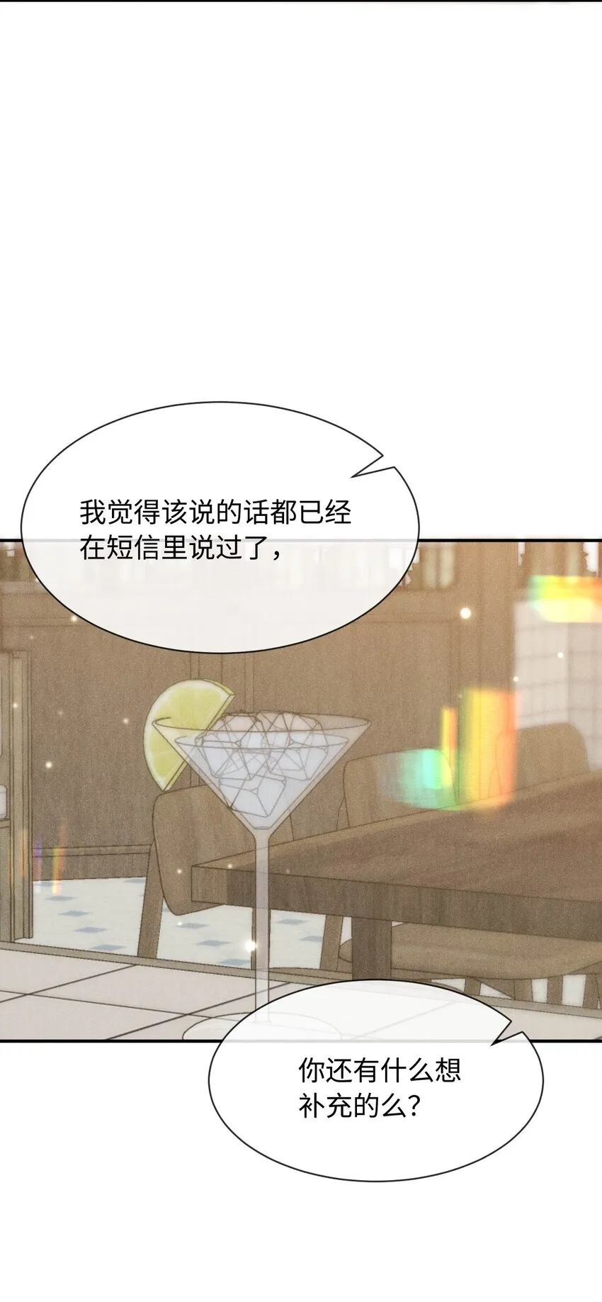 第二十五话 希城，讨厌我吧 第15页