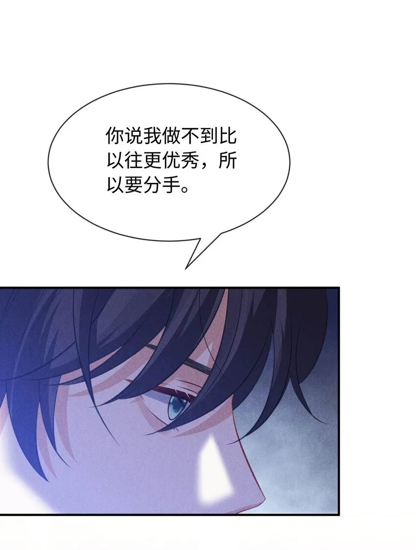 第二十五话 希城，讨厌我吧 第16页