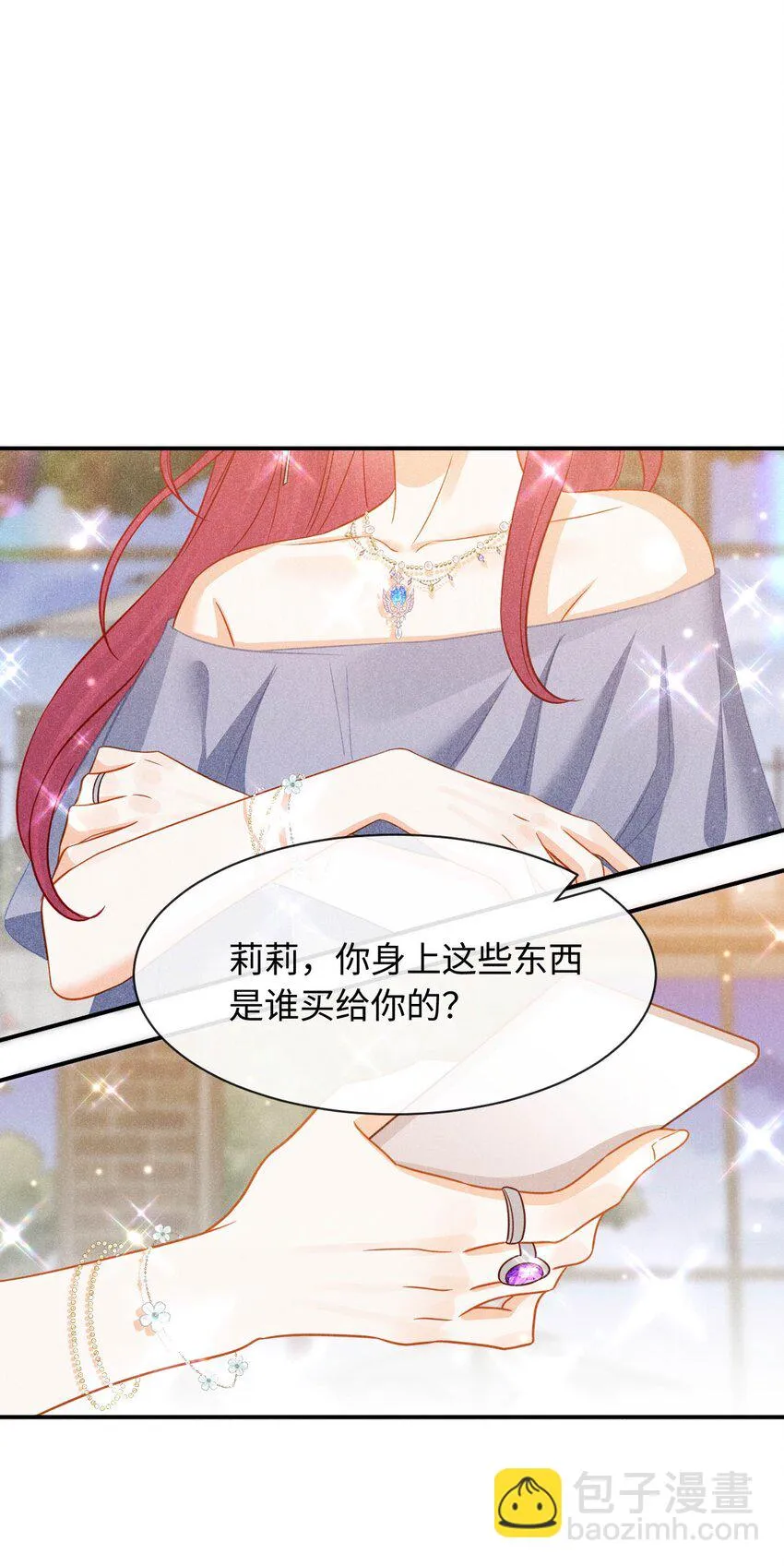 第二十五话 希城，讨厌我吧 第18页