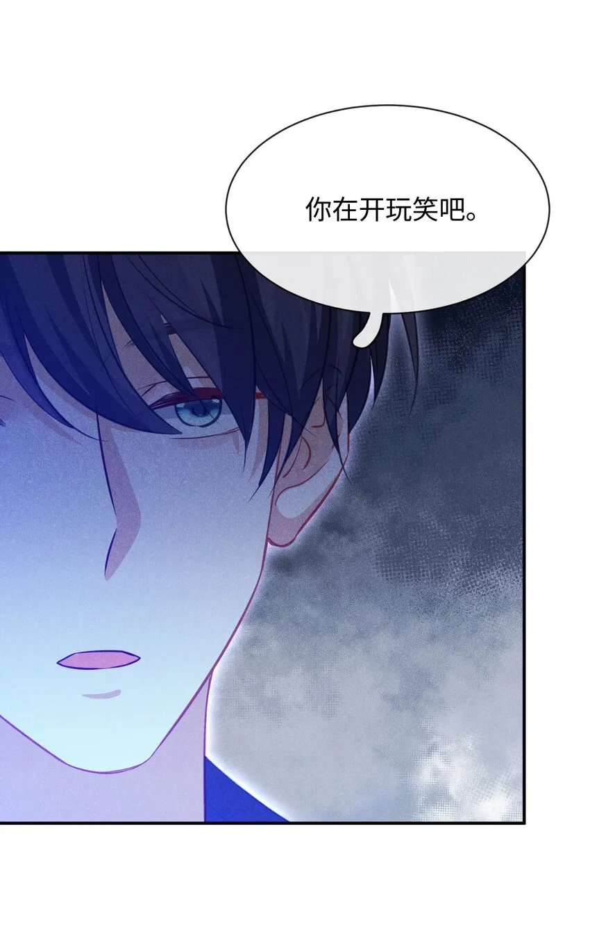 第二十五话 希城，讨厌我吧 第23页