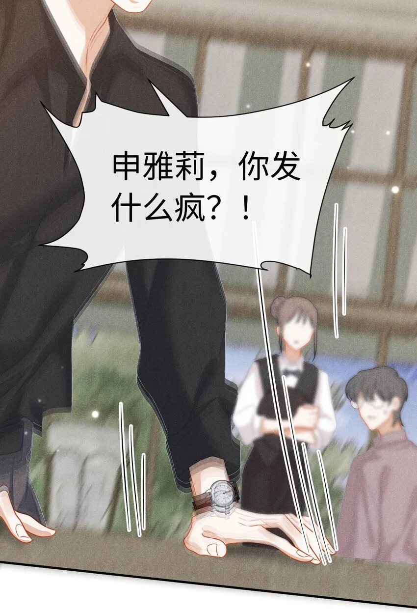 第二十五话 希城，讨厌我吧 第26页
