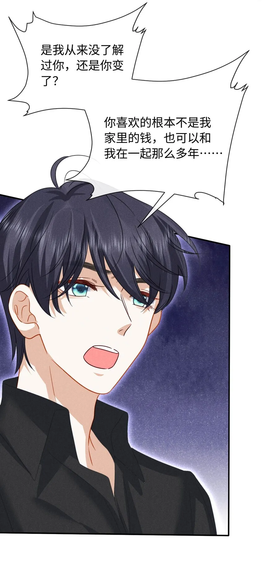 第二十五话 希城，讨厌我吧 第27页