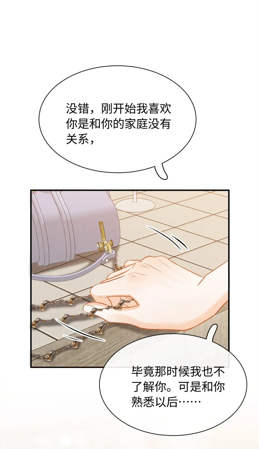 第二十五话 希城，讨厌我吧 第28页