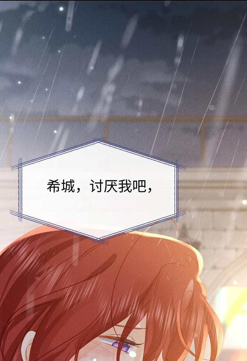 第二十五话 希城，讨厌我吧 第36页