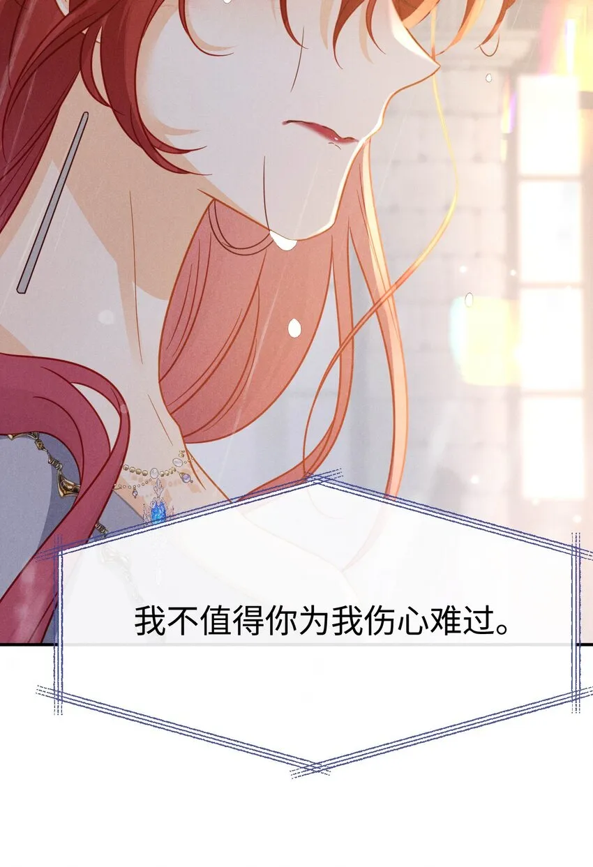 第二十五话 希城，讨厌我吧 第37页