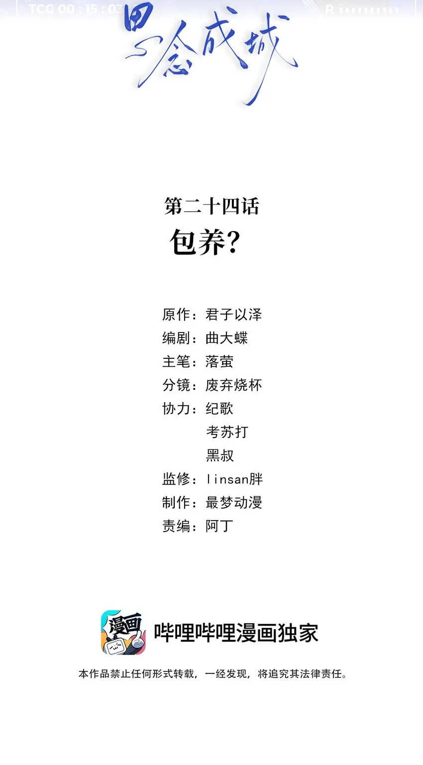 第二十四话 包养？ 第2页