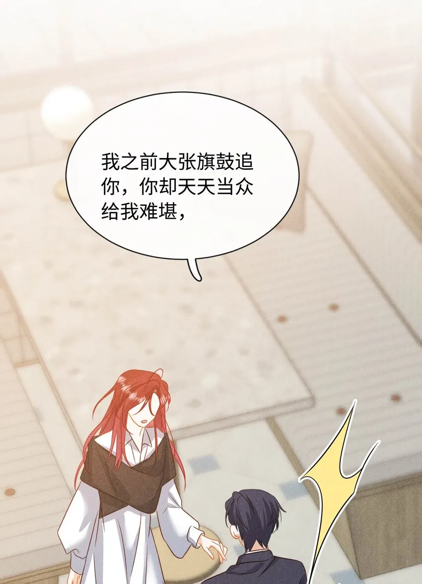 第二十四话 包养？ 第7页